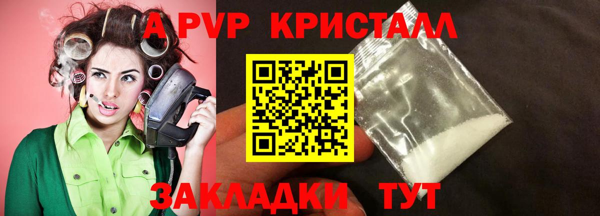 A PVP кристаллы  A-PVP VHQ  как найти   Елец  Alpha PVP мука  Alpha-PVP 