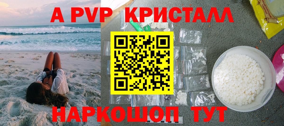 A PVP Crystall  Вход с VPN  Alfa_PVP крисы CK  Елец  APVP крисы CK 