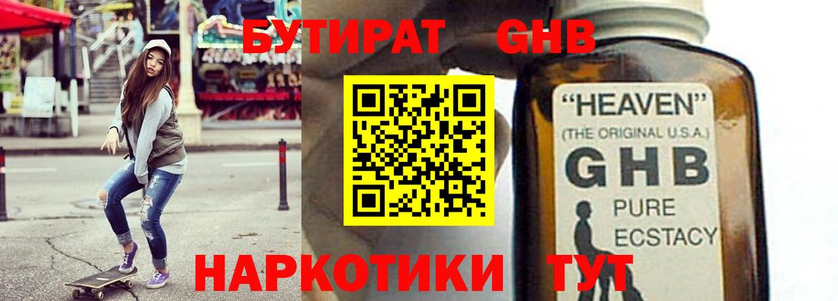 Бутират  Вход с VPN  Елец  Бутират BDO 33% 