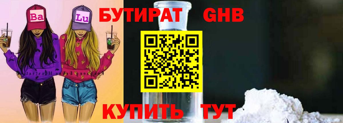 Бутират GHB Елец