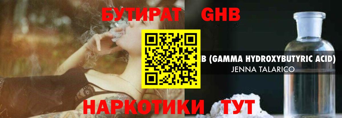 БУТИРАТ GHB  БУТИРАТ  Елец 