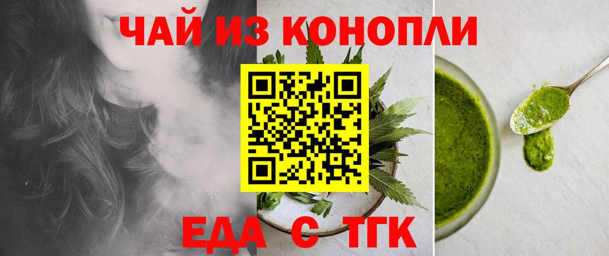 Еда ТГК конопля  Вход с VPN  Елец 