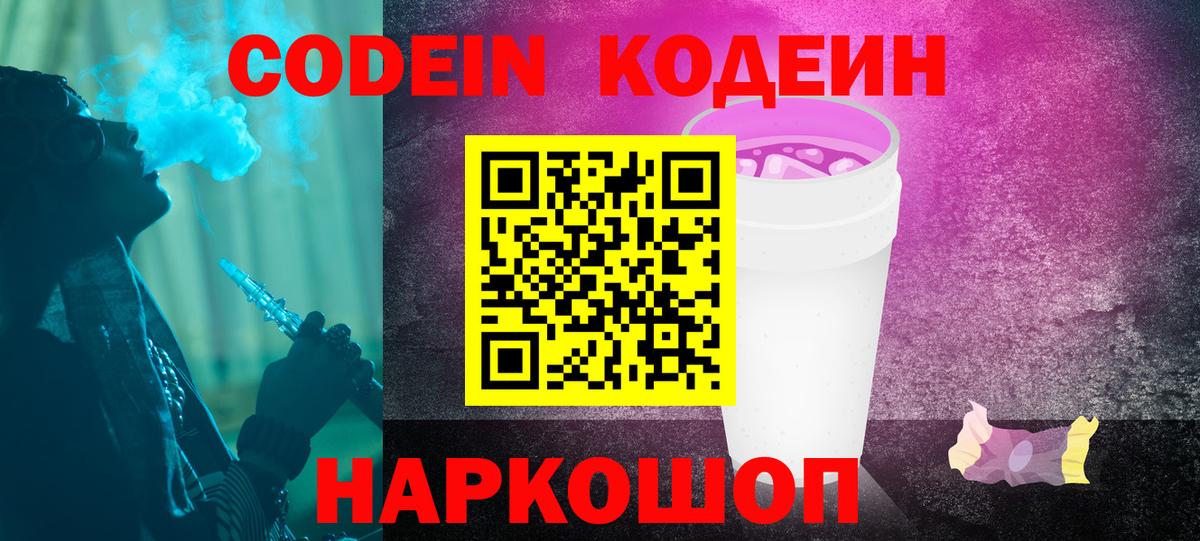 Елец  Кодеиновый сироп Lean напиток Lean (лин)  Вход с VPN 