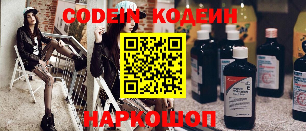 Кодеиновый сироп Lean напиток Lean (лин) Елец