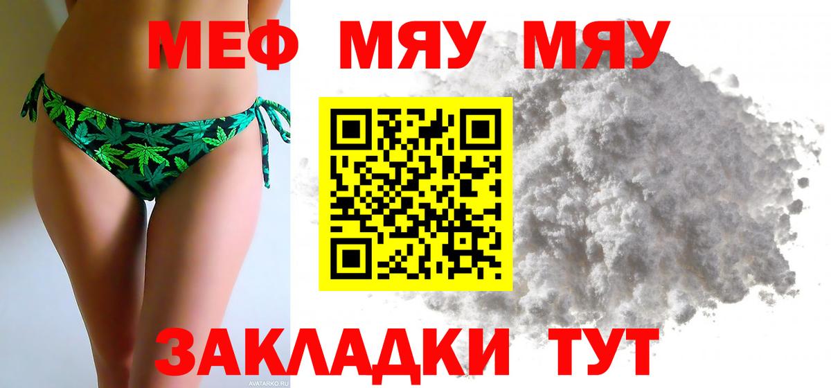 МЯУ-МЯУ  МЯУ-МЯУ mephedrone  Елец  Мефедрон мяу мяу 