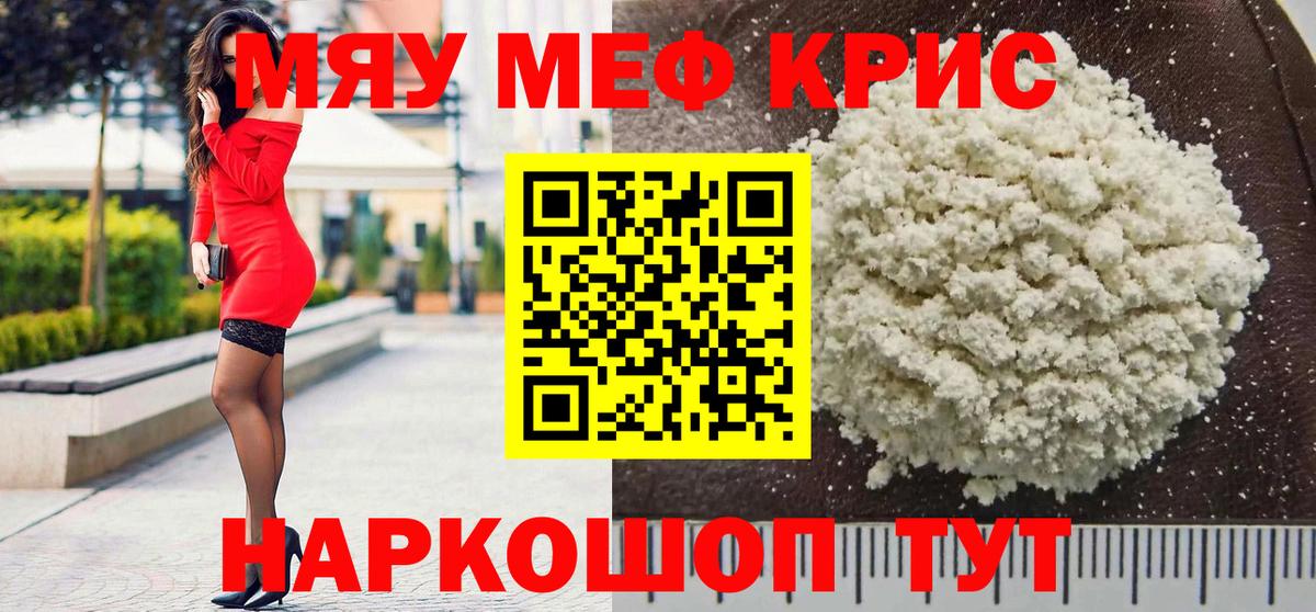 Елец  МЯУ-МЯУ  Вход с VPN  МЕФ мяу мяу 