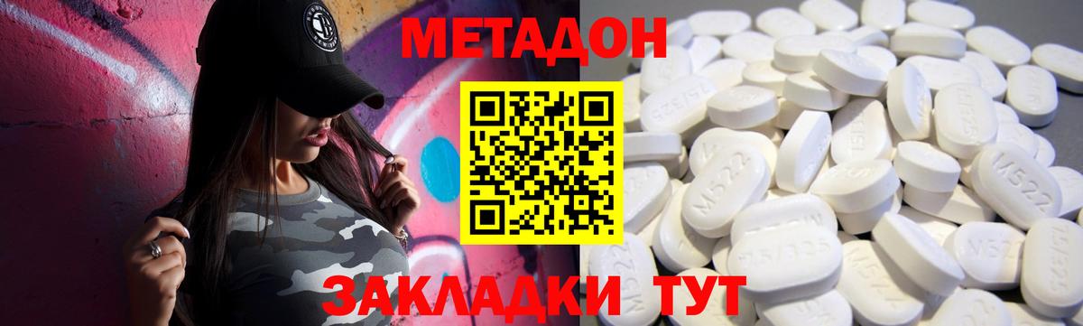 Елец  МЕТАДОН белоснежный  Метадон methadone  Вход с VPN 