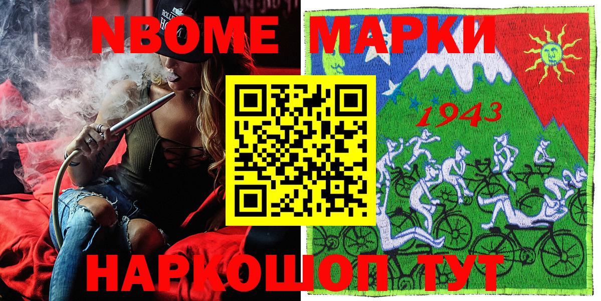 Марки N-bome 1500мкг Елец
